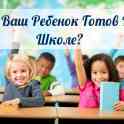 Подготовка к школе