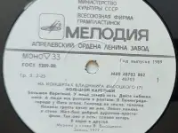 Грампластинка На концертах Владимира Высоцкого7 - Большой Каретный 1989, фотография 5
