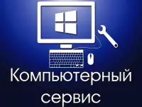 Услуги Программиста Компьютерная Помощь Выезд, фотография 2