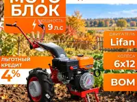 Мотоблок МТЗ Беларус 09H-02 (двигатель Lifan) 9 л.с.