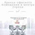 Уютные помещения в АМАКС 