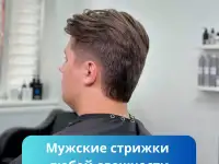 Женские Мужские стрижки  Уходы для волос  Обучение стрижкам, фотография 7