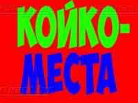 КОЙКО-МЕСТА. Сдаются. ДЛиТельно и на сутки. Дешёвые Койко-места. Не агент. Центр. Метро Немига., Партизанская.