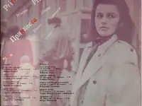 Грампластинка Принцесса - Для вас, женщины (1989), фотография 2