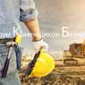 Форум Каменщиков Беларуси