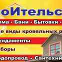 Строительные работы.