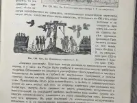 Книга Покровский Церковная археология 1916г, фотография 5