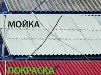 Мойка и покраска крыш, фотография 3