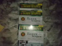 ПРодаю Журналы НАЛОГИ БЕЛАРУСИ разные номера журналов
