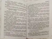 Теплотехническое оборудование электростанций и тепловых сетей. Правила по обеспечению безопасности при эксплуатации, фотография 11