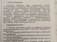 Теплотехническое оборудование электростанций и тепловых сетей. Правила по обеспечению безопасности при эксплуатации, фотография 7