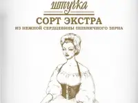 Мука пшеничная Французская штучка ЭКСТРА 2 кг