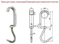 Eврокрюк для туш/полутуш, фотография 2