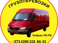 Грузоперевозки
