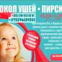 Прокол  ушей, Пирсинг., фотография 2