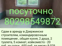 Сдам дом для строителей, командировочным посуточно в Дзержинске