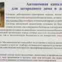 Автономная канализация Топас, фотография 2