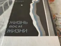 Жизнь после жизни Рэймонд Моуди, фотография 2