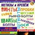 Металл, метизы, крепеж в наличии, фотография 5