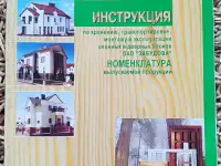 Инструкция по хранению окон и дверей ОАО Забудова 2009