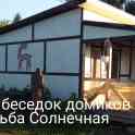Аренда беседок,домиков . Могилёв, фотография 5