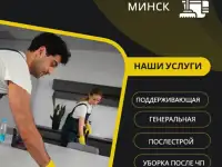 Клининг любых жилых и коммерческих объектов