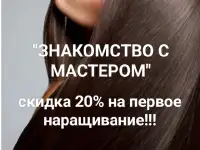 Итальянское наращивание волос, фотография 3