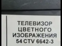 Телевизор, фотография 4