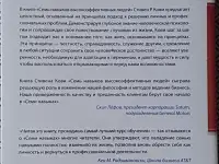 7 навыков высокоэфективныхлюдей людей. Стивен Р. Кови., фотография 2