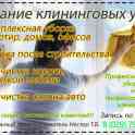 Химчистка. Уборка помещений.