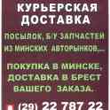 курьерские услуги  Бреста