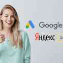 Настройка контекстной рекламы Google Ads или Яндекс Директ