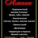 Услуги Косметологии! Перманентный макияж!, фотография 4