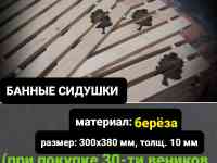 Банные веники, фотография 5