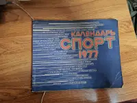 Календарь СПОРТ 1977 год