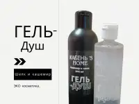 Гели для душа ручной работы, фотография 5