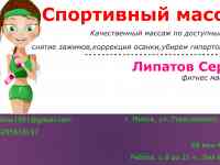 Спортивный массаж по доступным ценам