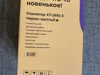 Продам озонатор Kitfort KT-2891-3
