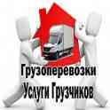 Грузчики грузоперевозки