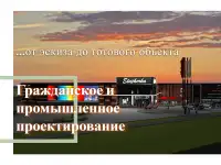 Разработка проектов зданий и сооружений различного уровня сложности, фотография 2