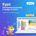 Репетитор по программированию в Scratch 6+