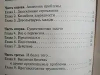 Враг самому себе, фотография 6