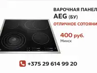 Продам плиту электрическую AEG (Германия), б/у