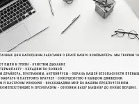 Обслуживание компьютеров и ноутбуков, фотография 2