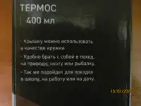 Термос Kitchen, 400 мл, новый в упаковке, фотография 7