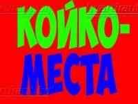 Сдам. койко-места. не агент. центр. метро немига, октябрьская, фрунзенская, автозаводская, партизанская