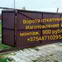 Ворота откатные