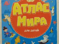 7 разворотов. Атлас мира для детей.