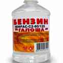 Нефрас С-2 (Бензин Галоша)