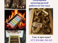 Шоколад ручной работы, фотография 4